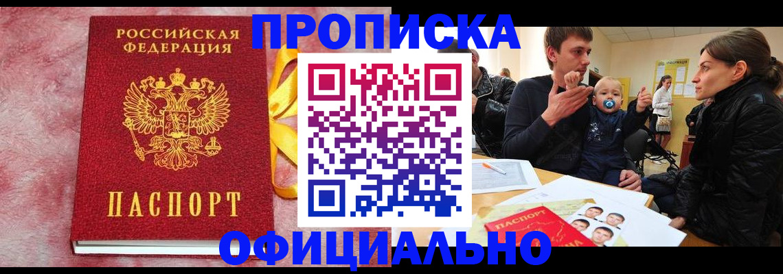 временная регистрация в Белоозёрском