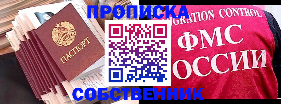 временная прописка в Белоозёрском